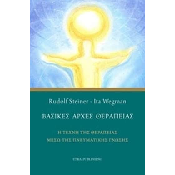 Βασικές αρχές θεραπείας image 0