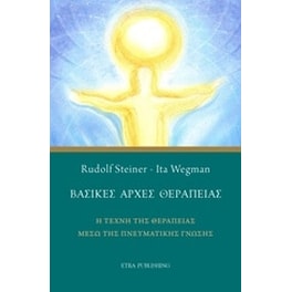 Βασικές αρχές θεραπείας
