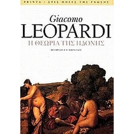 Η θεωρία της ηδονής