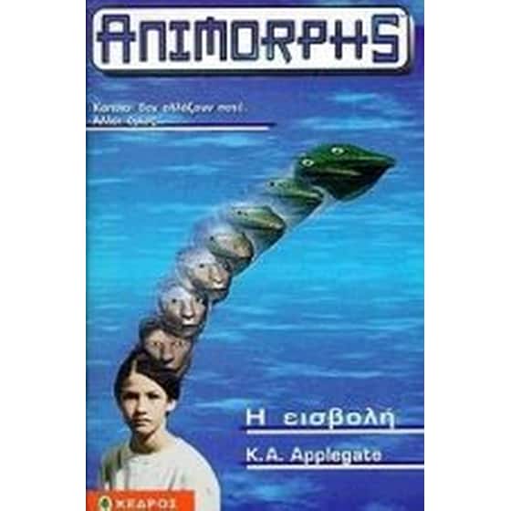 Η εισβολή image 0