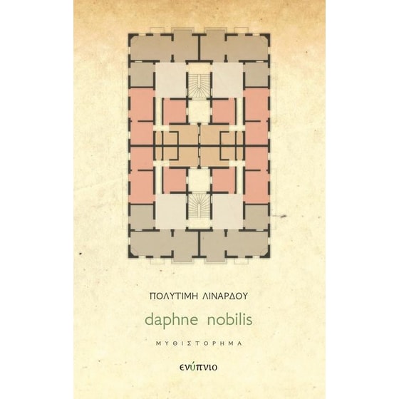Daphne Nobilis image 0