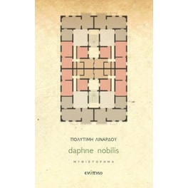 Daphne Nobilis