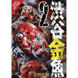 Shibuya Goldfish, Vol. 2