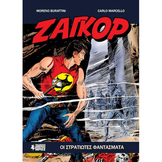 Ζαγκόρ #18 - Οι Στρατιώτες Φαντάσματα image 0