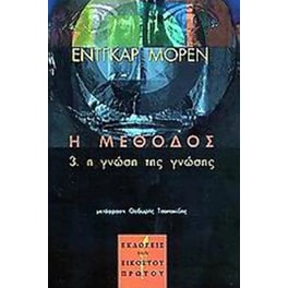 Η μέθοδος