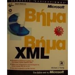 XML βήμα βήμα