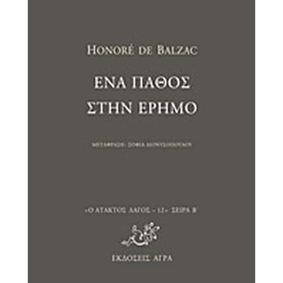Ένα πάθος στην έρημο image 0
