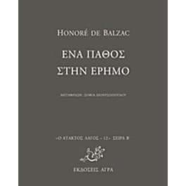 Ένα πάθος στην έρημο
