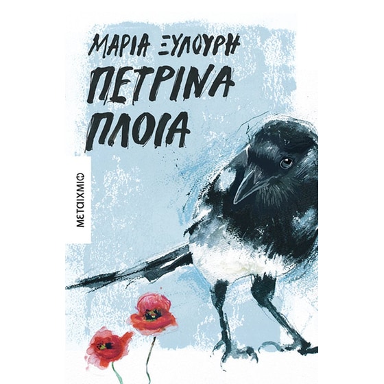 Πέτρινα πλοία image 0