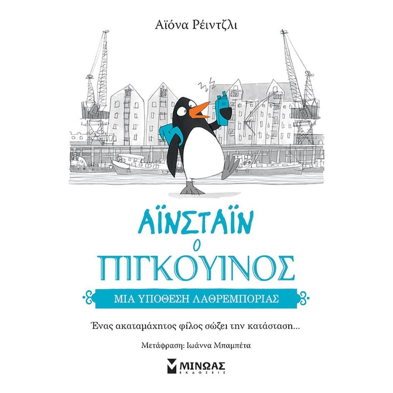 ΜΙΑ ΥΠΟΘΕΣΗ ΛΑΘΡΕΜΠΟΡΙΑΣ