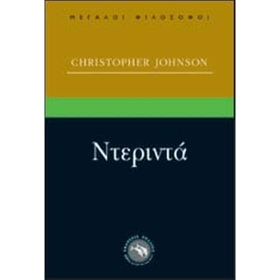 Ντεριντά image 0