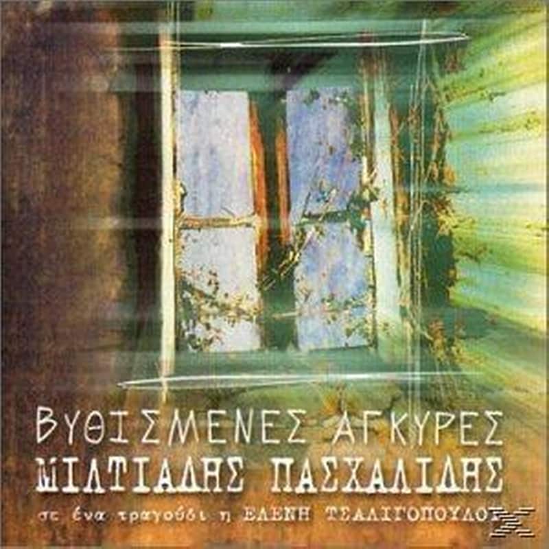 Βυθισμένες Άγκυρες