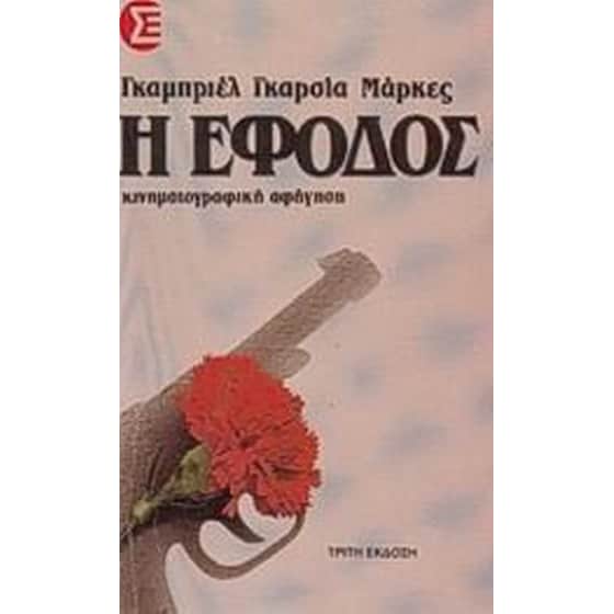 Η έφοδος image 0