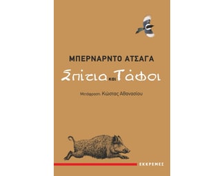 Σπίτια και τάφοι image 0