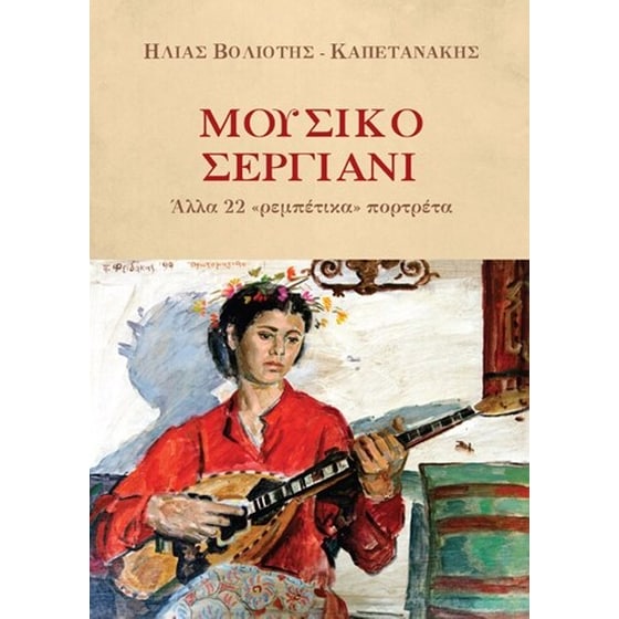 Μουσικό σεργιάνι image 0
