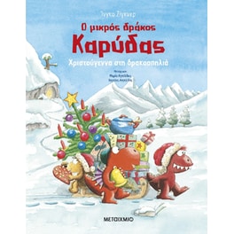 Ο μικρός δράκος Καρύδας - Χριστούγεννα στη δρακοσπηλιά