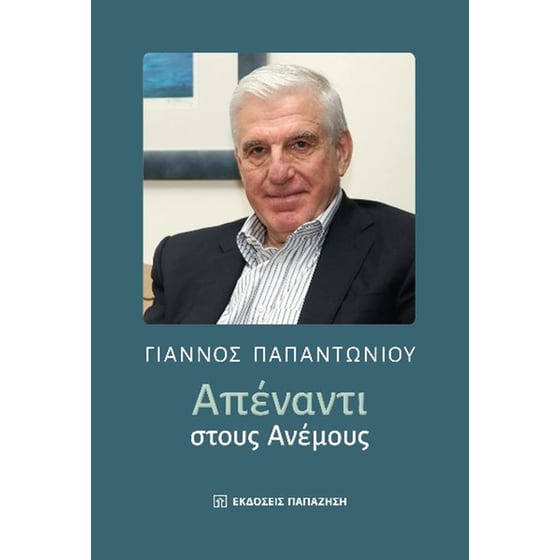 Απέναντι στους ανέμους image 0