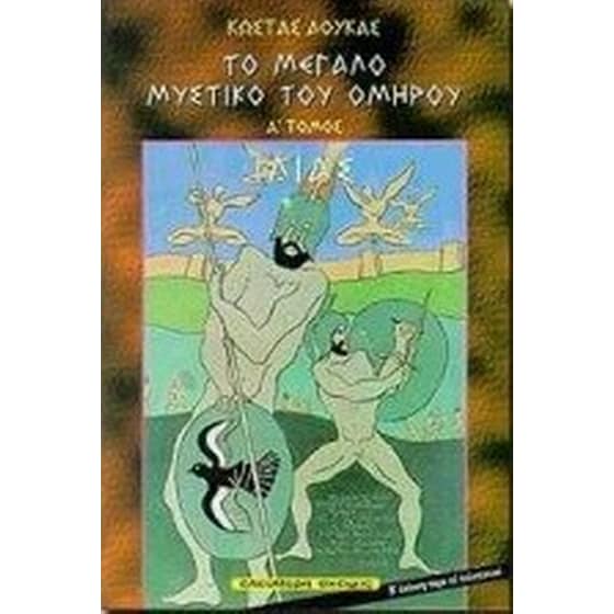 Ιλιάς image 0