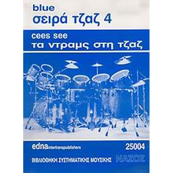 Τα ντραμς στη τζαζ image 0