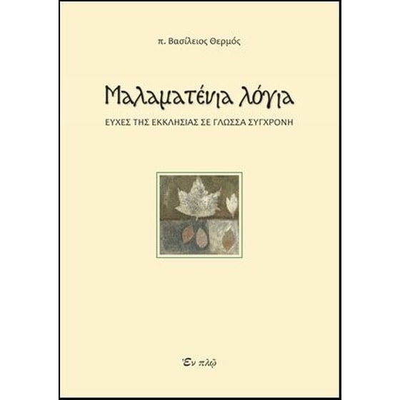 Μαλαματένια λόγια image 0