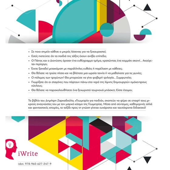 Γεωμετρία για παιδιά image 1