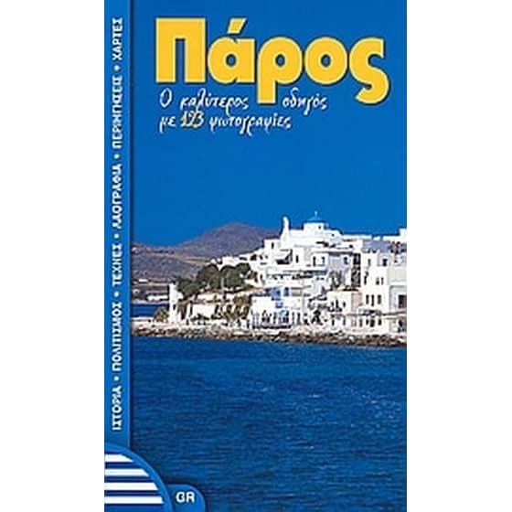 Πάρος image 0