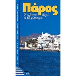 Πάρος