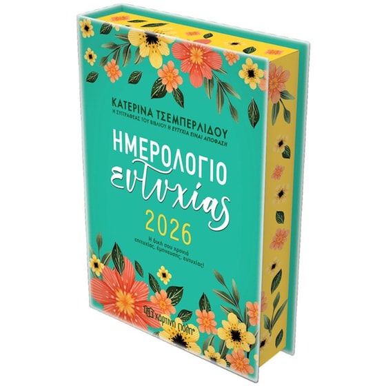 Ημερολόγιο Ημερήσιο Χάρτινη Πόλη 2026 Τσεμπερλίδου Ευτυχίας image 1