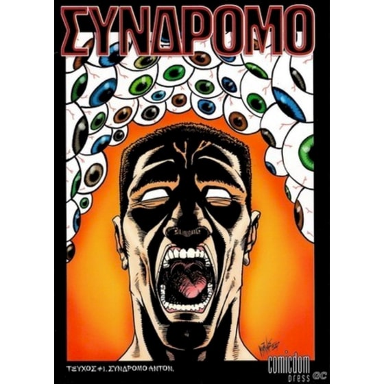 Σύνδρομο Άντον #1 image 0