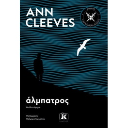 Άλμπατρος