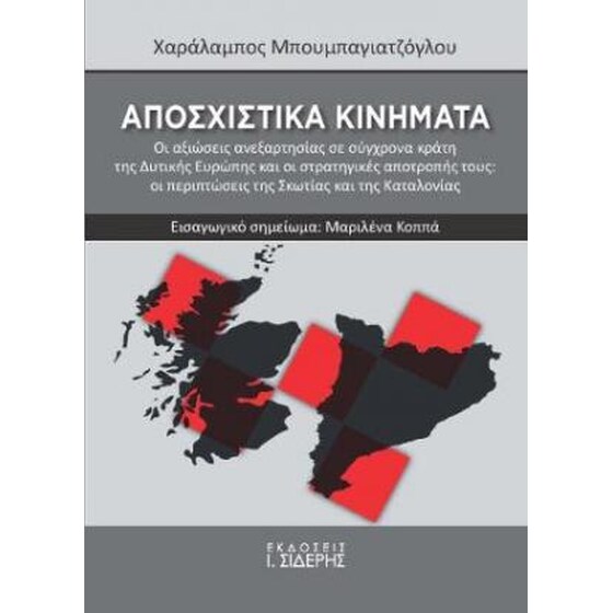 Αποσχιστικά κινήματα image 0