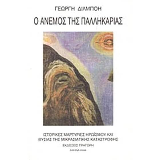 Ο άνεμος της παλληκαριάς image 0