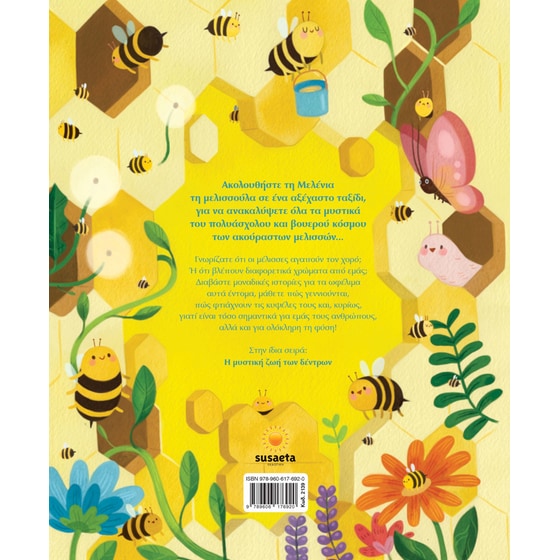 Η μυστική ζωή των μελισσών image 1