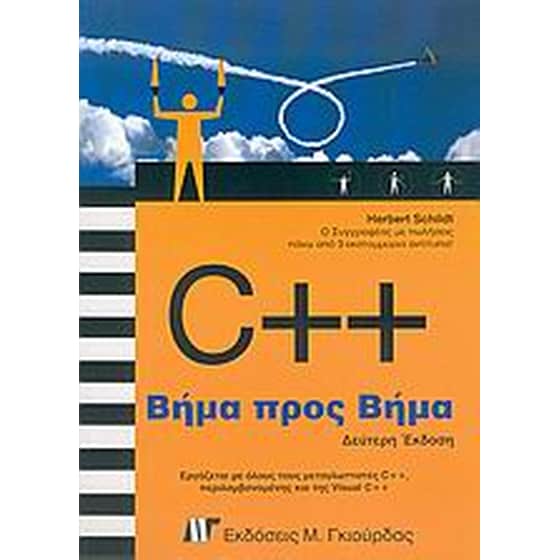 C++ βήμα προς βήμα image 0