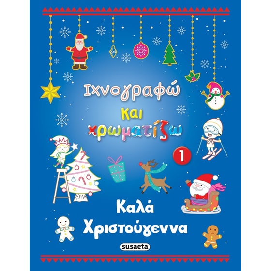 Καλά Χριστούγεννα 1 image 0
