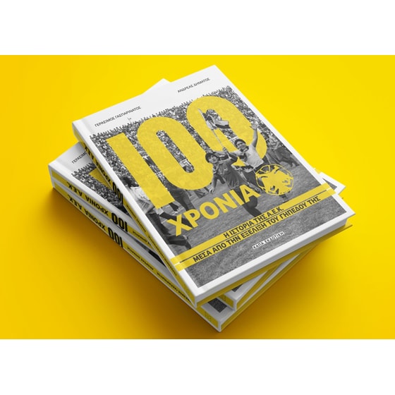 100 χρόνια Α.Ε.Κ image 1