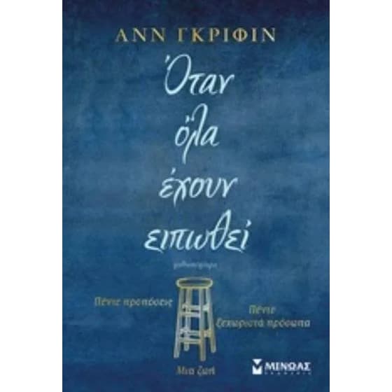 Όταν όλα έχουν ειπωθεί image 0