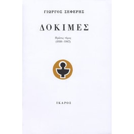 Δοκιμές Τόμος Β