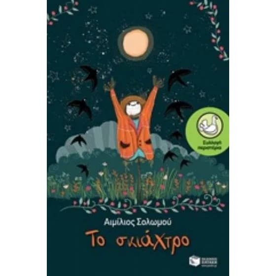 Το σκιάχτρο image 0