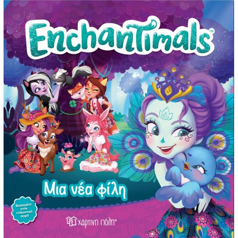 Enchantimals - Μια νέα φίλη