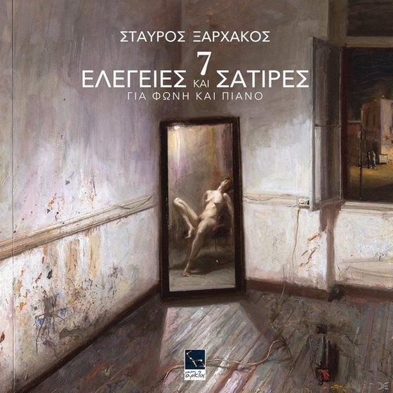 7 Eλεγείες Και Σάτιρες Για Πιάνο Και Φωνή image 1