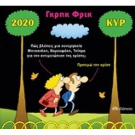 Γκρηκ Φρικ image 0