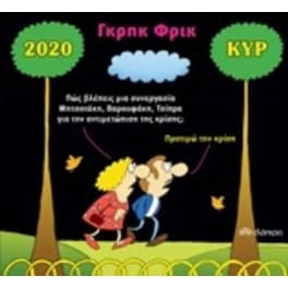 Γκρηκ Φρικ