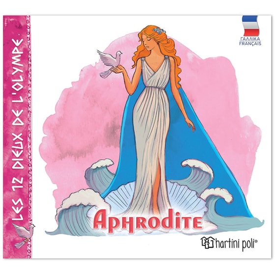 Οι 12 Θεοί του Ολύμπου - Αφροδίτη (Γαλλικά) image 0