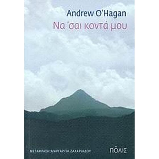 Να 'σαι κοντά μου image 0