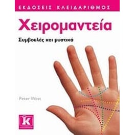 Χειρομαντεία