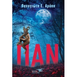 Παν