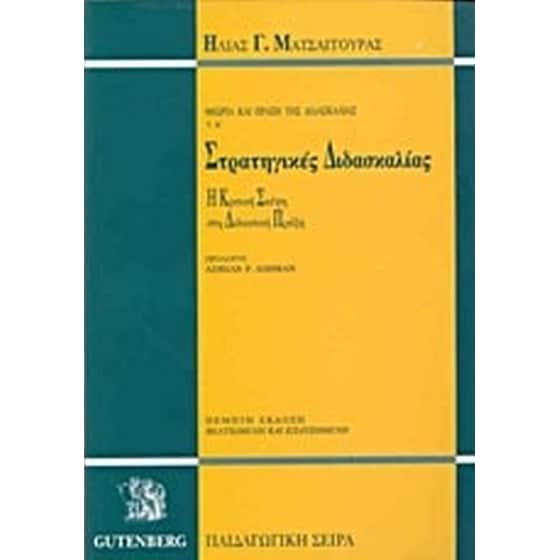 Στρατηγικές διδασκαλίας image 0