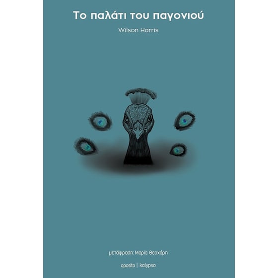 Το παλάτι του παγονιού image 0