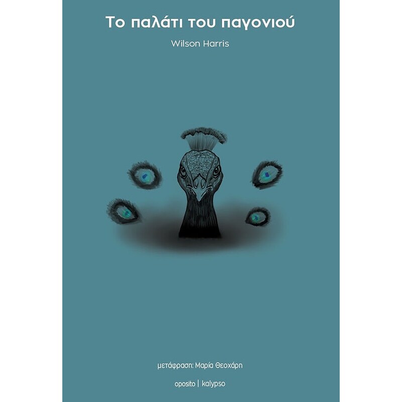 Το παλάτι του παγονιού
